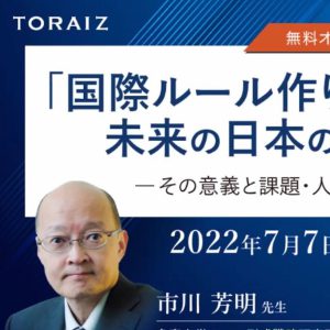 TORAIZオンラインセミナーに登壇しました