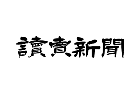読売新聞に「防災ISO発行 日本けん引 ―『仙台防災枠組』民間の挑戦」が掲載されました