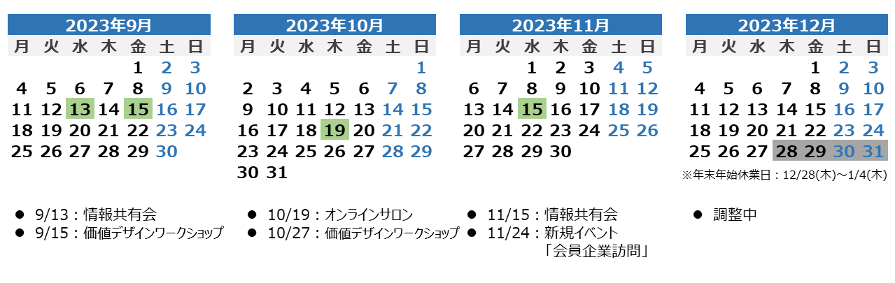 イベントカレンダーの図