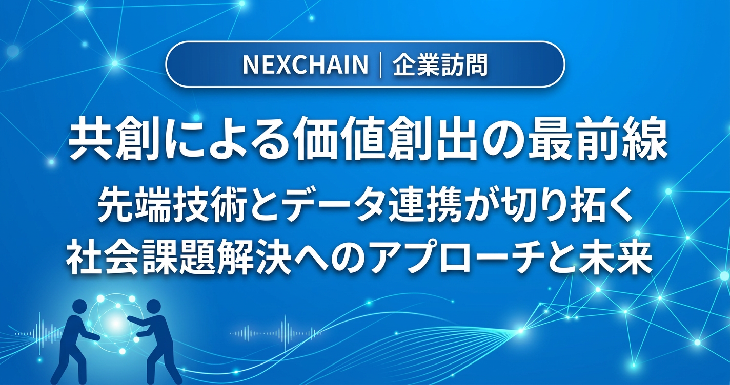 企業訪問「TSUNAGU BASE」KDDI株式会社様