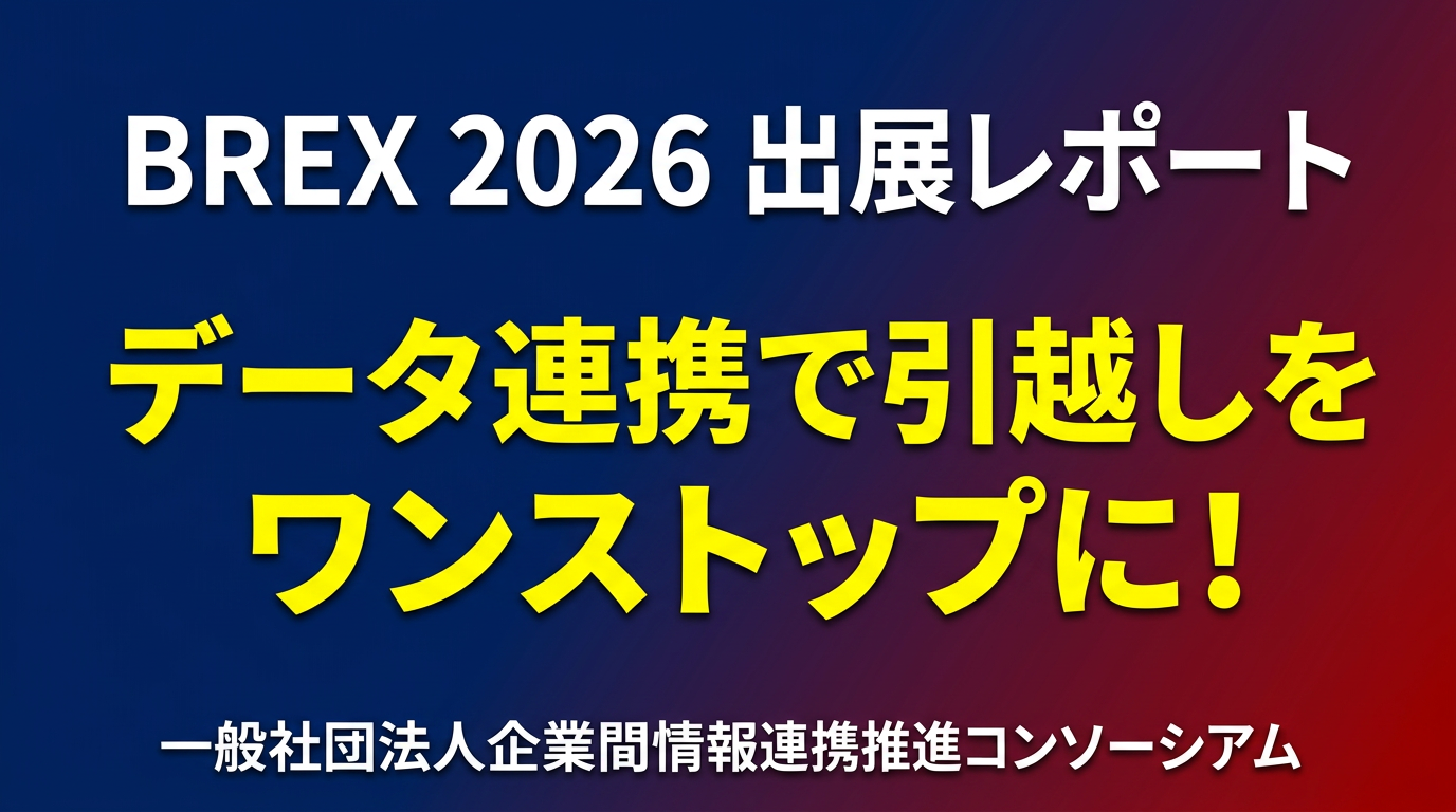 住まい・建築・不動産の総合展「BREX 2026」に出展しました